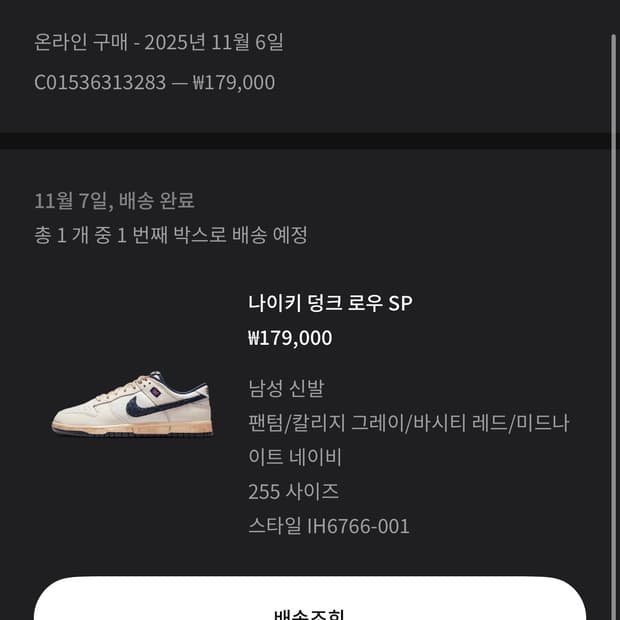 나이키 기묘한이야기 콜라보 255