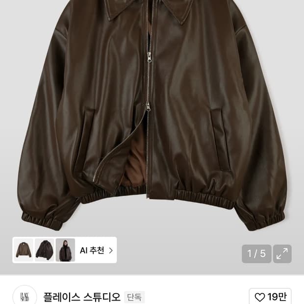 플레이스 스튜디오 레더 자켓 팝니다 