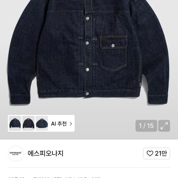 Type 1 Selvedge Denim Trucker Jacket M