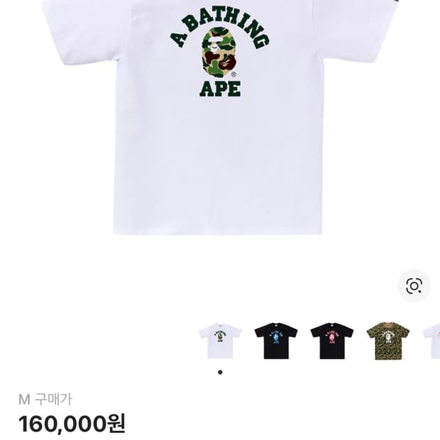 베이프 카모 반팔 티셔츠