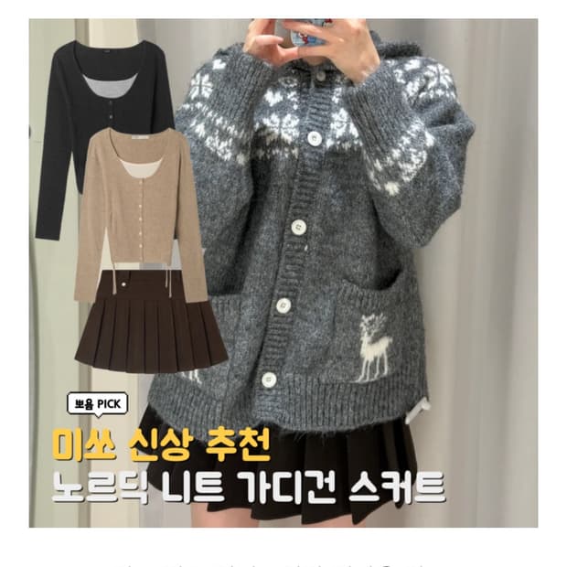 미쏘 스노우패턴 후드 노르딕 가디건 아이보리