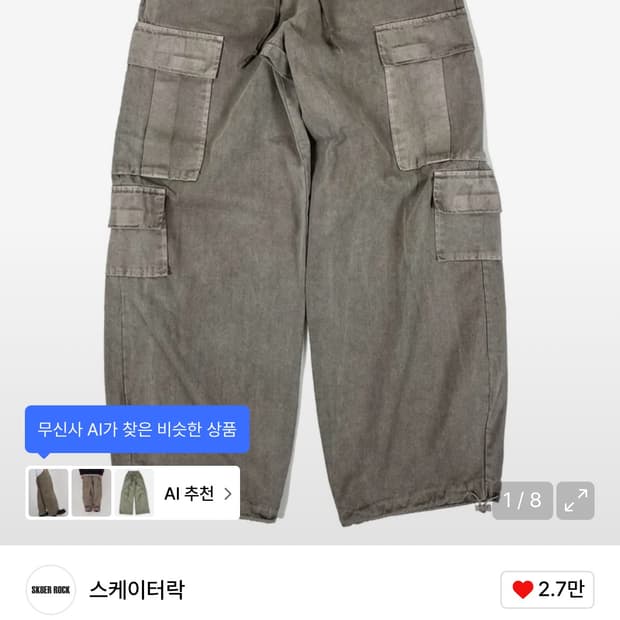 스케이터락 피그먼트 코튼 카고 스트링 와이드 조거팬츠 베이지