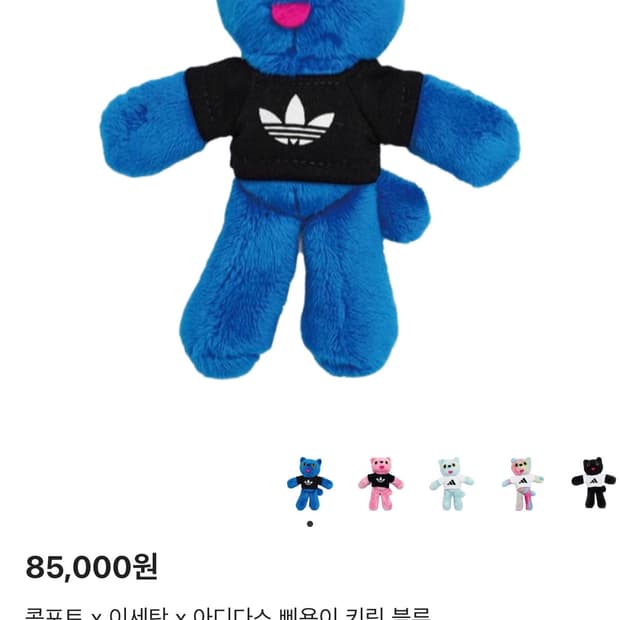 아디다스 삐용이 키링 인형(새제품)