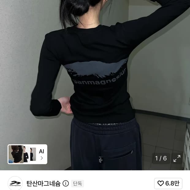 (미착용) 탄산마그네슘 마운틴 롱슬리브 블랙 여자사이즈