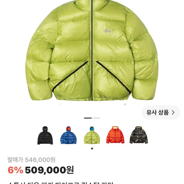 스투시 마이크로 립스탑 다운 패딩