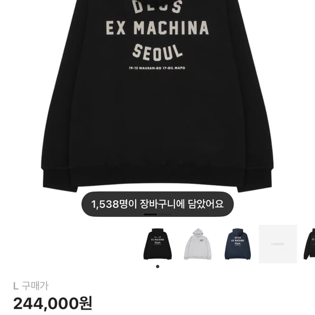 데우스 엑스 마키나 서울 어드레스 후드