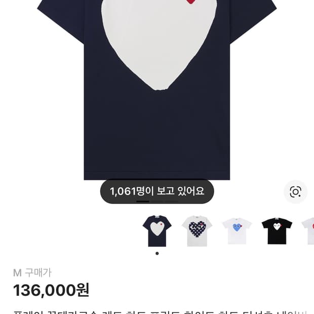 플레이 꼼데가르송 레드 하트 프린트 화이트 하트 티셔츠 네이비