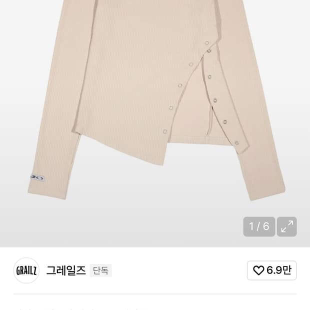 그레일즈 오프숄더 탑