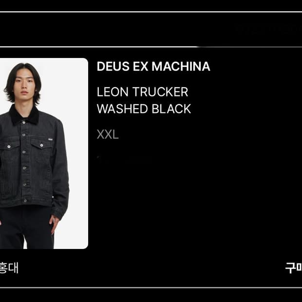 데우스 트러커 자켓 XXL