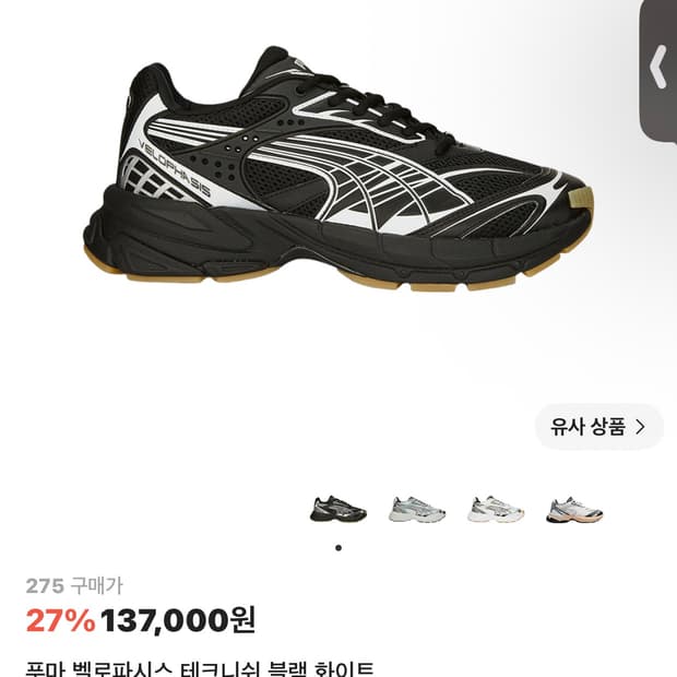 푸마 벨로파시스 275 블랙