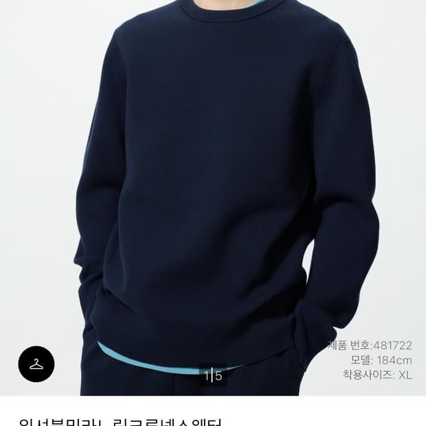 유니클로 밀라노 스웨터