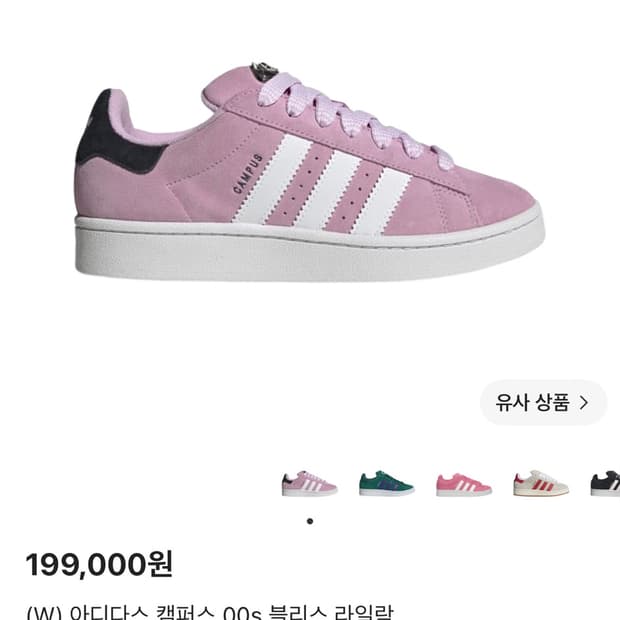 (W) 아디다스 캠퍼스 00s 블리스 라일락
