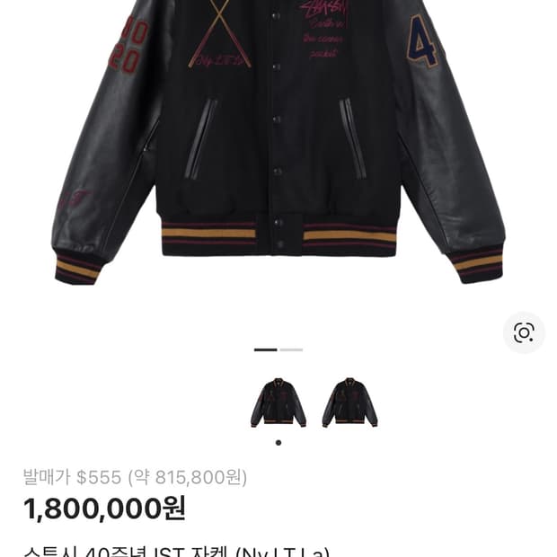 스투시 40주년 바시티 자켓 L사이즈