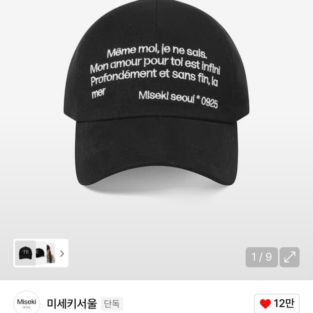 Misekiseoul quote ball cap BLACK