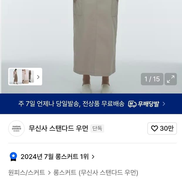 무신사 스탠더드 우먼즈 카고 맥시 스커트 (라이트 베이지)