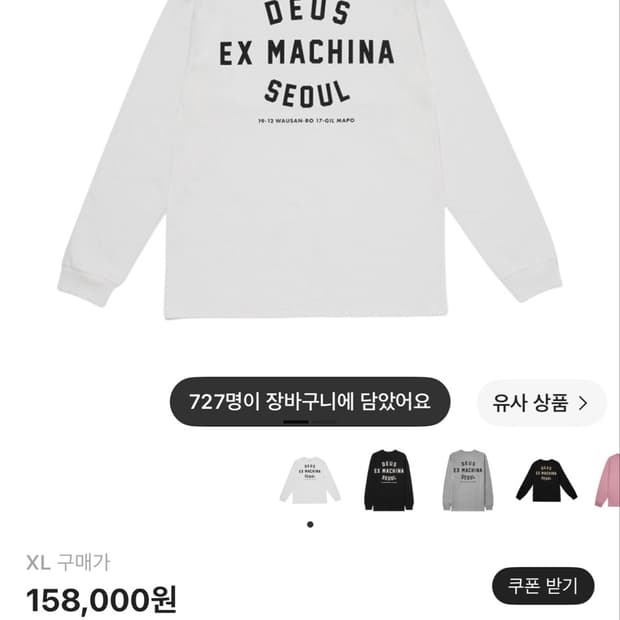 데우스 엑스 마키나 서울 컬리지 롱슬리브 티셔츠 화이트