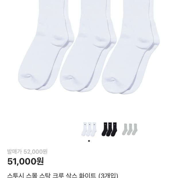 스투시 스몰 스탁 크루 삭스 화이트 3족