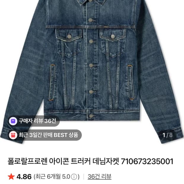 폴로 데님 트러커자켓