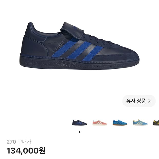 아디다스 스페지알 핸드볼 나이트 인디거 파워블루 270