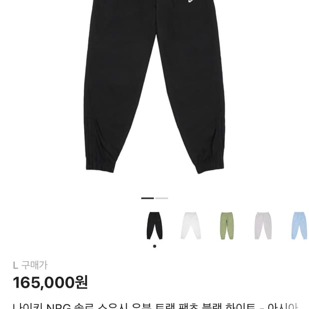 나이키 NRG 솔로 스우시 우븐 트랙 팬츠 아시아L