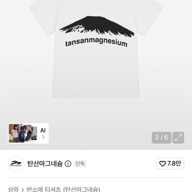 탄산마그네슘 마운틴 티셔츠 반팔 화이트