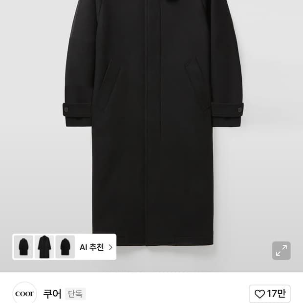 쿠어 벨란디 캐시미어 발마칸 코트 블랙 S사이즈 