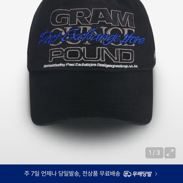 그램 아운스 파운드