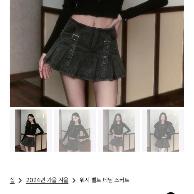 andwang 앤드왕 워시 벨트 데님 스커트 s사이즈