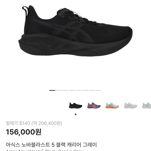 아식스 노바블라스트5 270mm