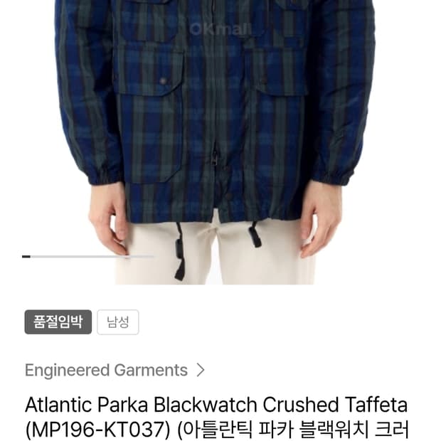 엔지니어드가먼츠 블랙워치멀티 포켓 후디 자켓 S