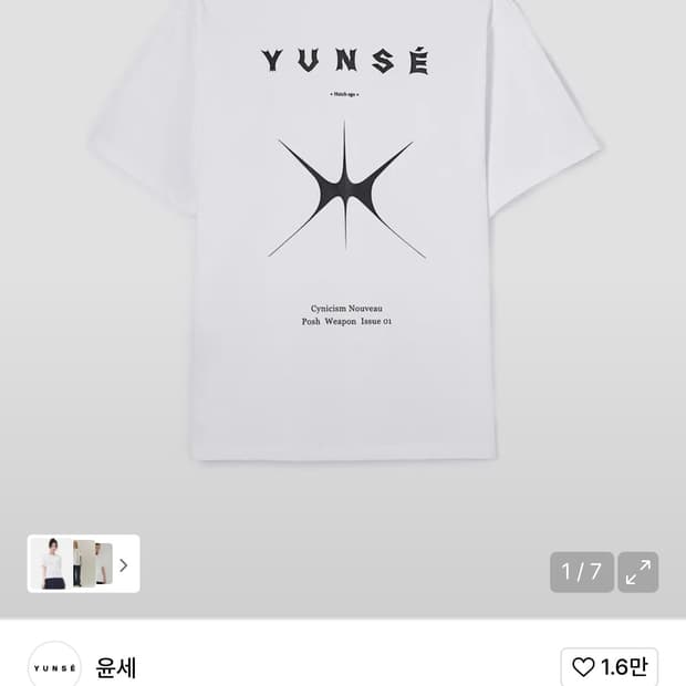 윤세 티셔츠