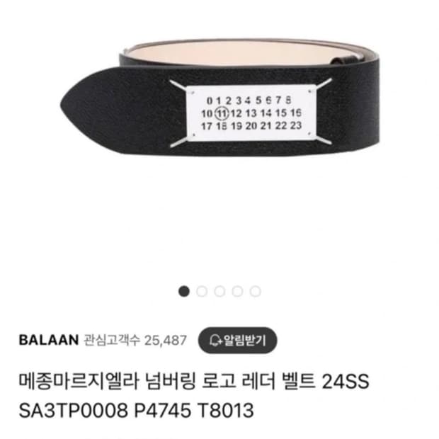 메종 마르지엘라 넘버링 로고 레더 벨트