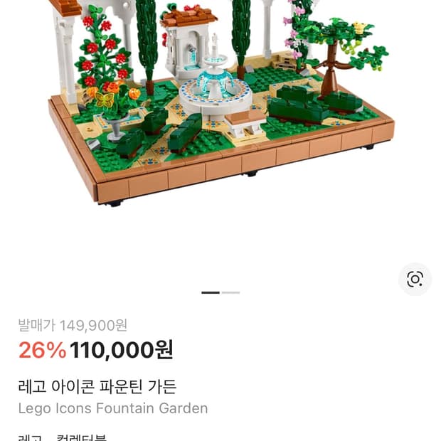 10359 레고 아이콘 파운틴가든