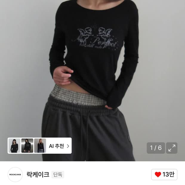 (구해요) 락케이크 엔젤 롱슬리브 블랙