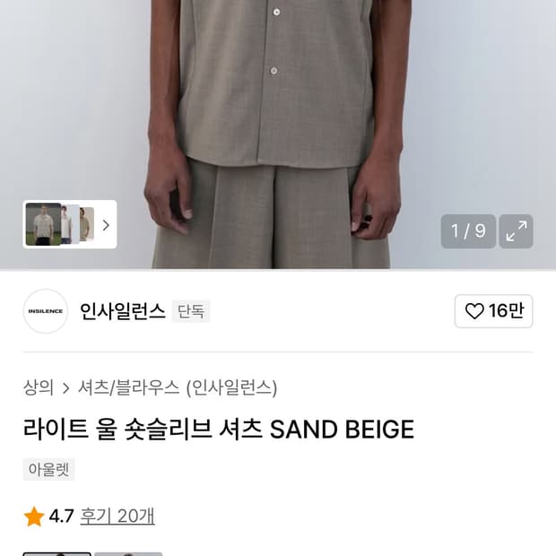 인사일런스 라이트 울 숏슬리브 셔츠 SAND BEIGE