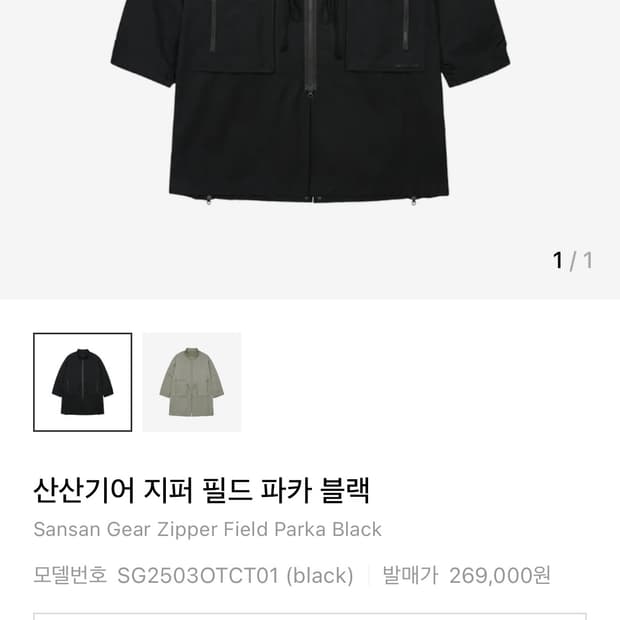 삽니다)) 산산기어 지퍼 필드 파카 3,4 사이즈