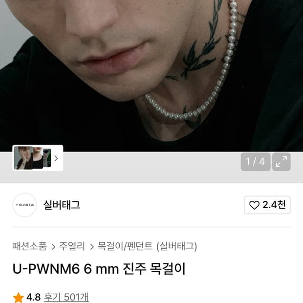 실버태그 6mm 진주 목걸이