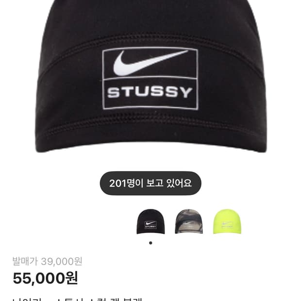 나이키 x 스투시 비니 (나투시)