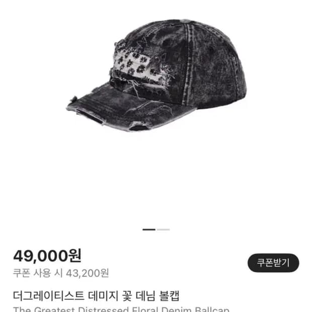 더그레이티스트 데미지 꽃 데님 볼캡