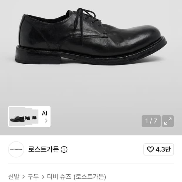로스트가든 워시드 더비 42 270 사이즈 새상품급