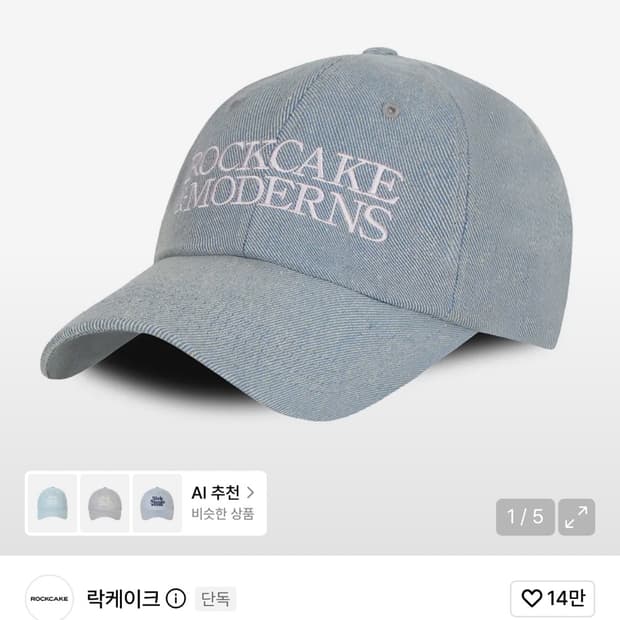락케이크 모자