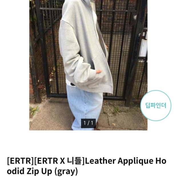 이알티알 니들 콜라보 후드집업 (그레이 L)