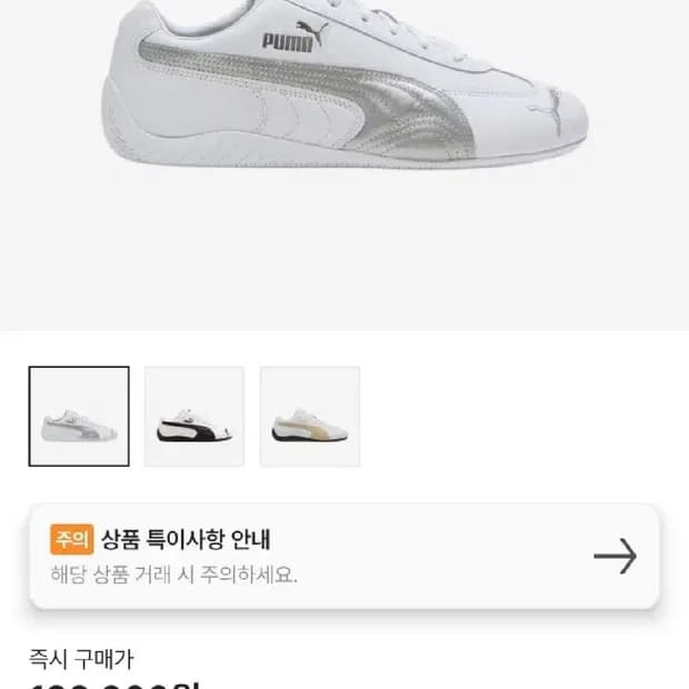 퓨마 스피드켓 290
