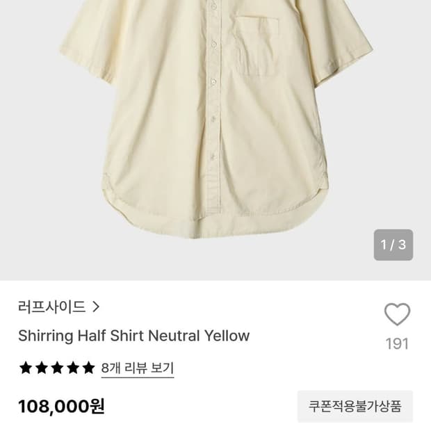 [2] 러프사이드 셔링 하프셔츠 네츄럴 옐로우