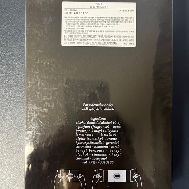 (신세계 국문택) 딥티크 오르페옹 오 드 퍼퓸 75ml