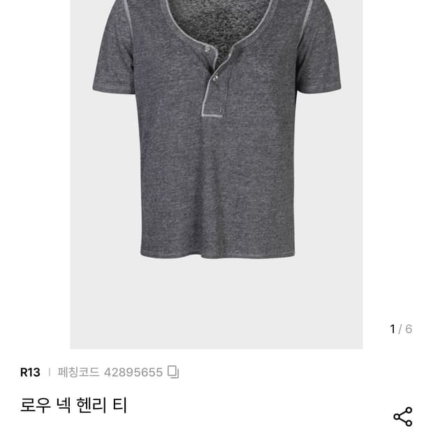 R13 로우 넥 헨리 티셔츠 (S)