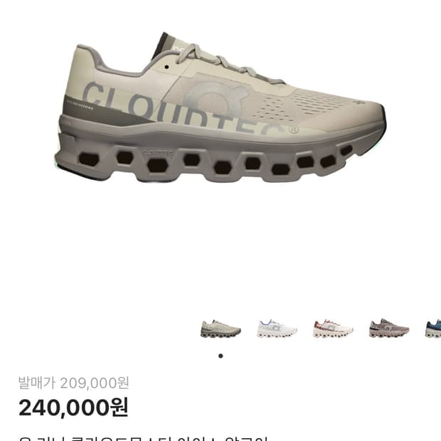 새제품) 온러닝 클라우드몬스터1 아이스 알로이 43/280 사이즈