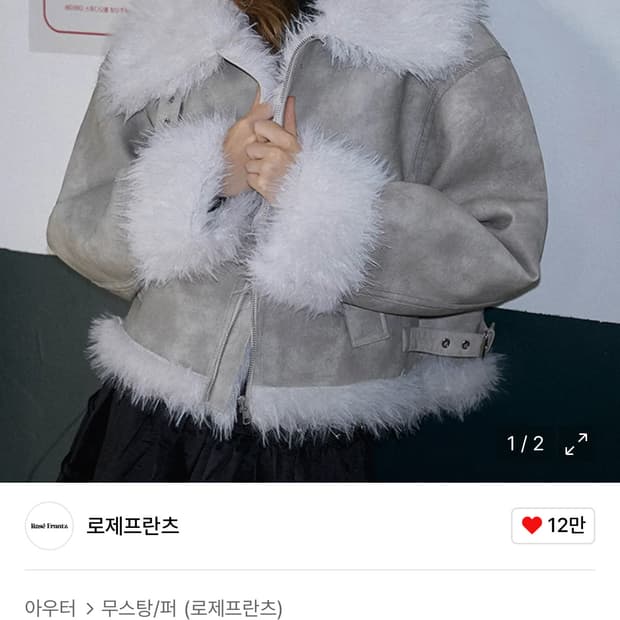 로제프란츠 무스탕 새제품