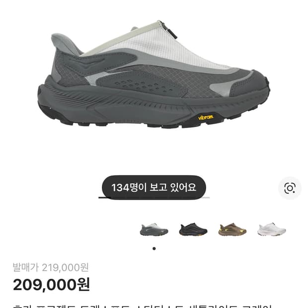 호카 프로젝트 트랜스포트 스타더스트 새틀라이트 그레이