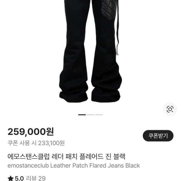 (구매) 에모스탠스클럽 레더 패치 플레어드 진 블랙 1